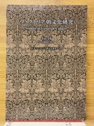 ヴィクトリア朝文化研究