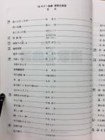 演歌名曲選 96 ギター独奏
