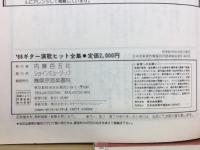 ’88ギター　演歌ヒット全集