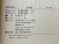 剣道の学び方