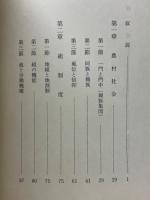 沖縄農村社会文化史