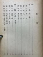 日本戦争哲学