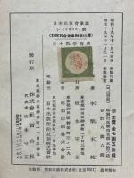 日本戦争哲学