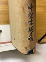 日本戦争哲学