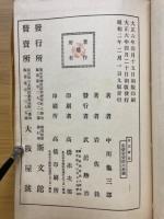置碁互先　定石新法　全