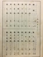 互光布石法