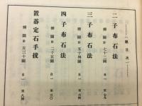 二、三、四子布石法