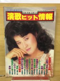 演歌ヒット情報 : バッチリおまかせ