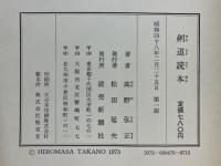 剣道読本