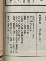 中3時代　1988年5月号