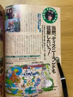 中3時代　1988年5月号