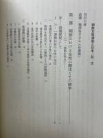 朝鮮女性運動と日本　橋沢裕子遺稿集
