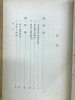 興国の倫理
