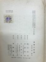 興国の倫理