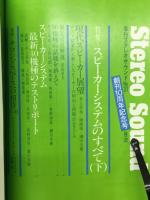 Stereo Sound　季刊ステレオサウンド　 NO.37