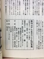 Stereo Sound　季刊ステレオサウンド　 NO.37