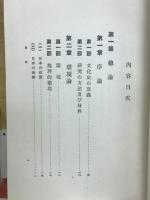 日本文化史概論