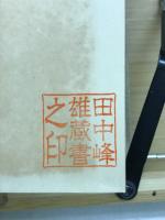 日本文化史概論