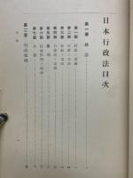 日本行政法