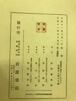 英国経済史及学説