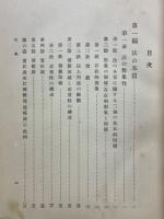 法律綱要　公法編