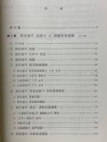 韓國民族獨立運動史研究