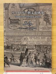 ヴィクトリア朝文化研究