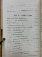 環太平洋から「日本研究」を考える　「国際日本研究」 コンソーシアム記録集2020