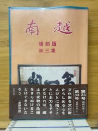 南越