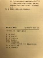 現代朝・日関係史 : 解放朝鮮と日本