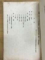 農商務省商工局臨時報告　明治37年　第5冊