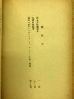 農商務省商工局臨時報告