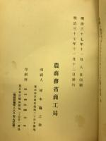 農商務省商工局臨時報告