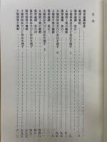 訓読校注 傷寒論識