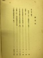 農商務省商工局臨時報告　明治37年第3冊
