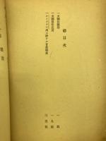 農商務省商工局臨時報告
