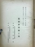 農商務省商工局臨時報告
