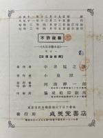 大日本樹木誌　巻之1