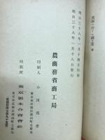 農商務省商工局臨時報告