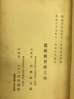 農商務省商工局臨時報告