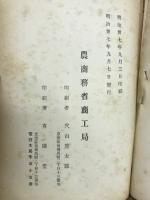 農商務省商工局臨時報告