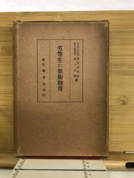 劣等生の算術教育
