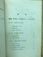 劣等生の算術教育
