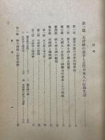遊幸思想　国民信仰の本質論