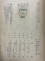遊幸思想　国民信仰の本質論