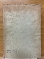 遊幸思想　国民信仰の本質論