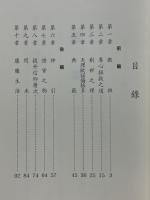 天理教教典　中譯本
