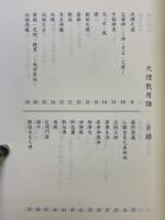 天理教用語