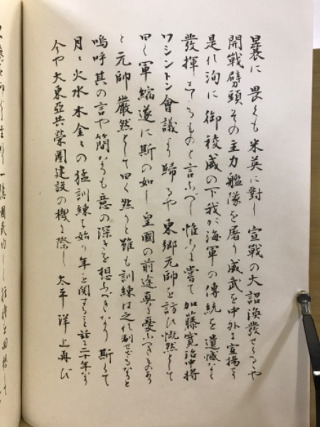 東郷元帥遺墨集(東郷平八郎 著 ; 長生会 編) / 古本、中古本、古書籍の