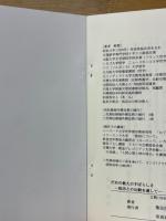 だめの教えのすばらしさ　他宗との比較を通して